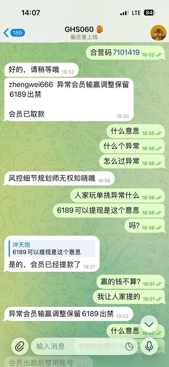 曝光华体会黑平台赢3万不出金，佣金全被黑