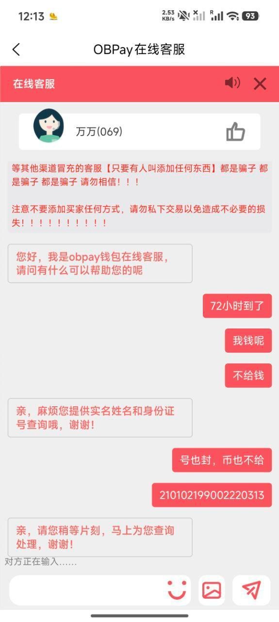 血泪自白：被OBPay平台诈骗全过程，希望大家别再踩坑