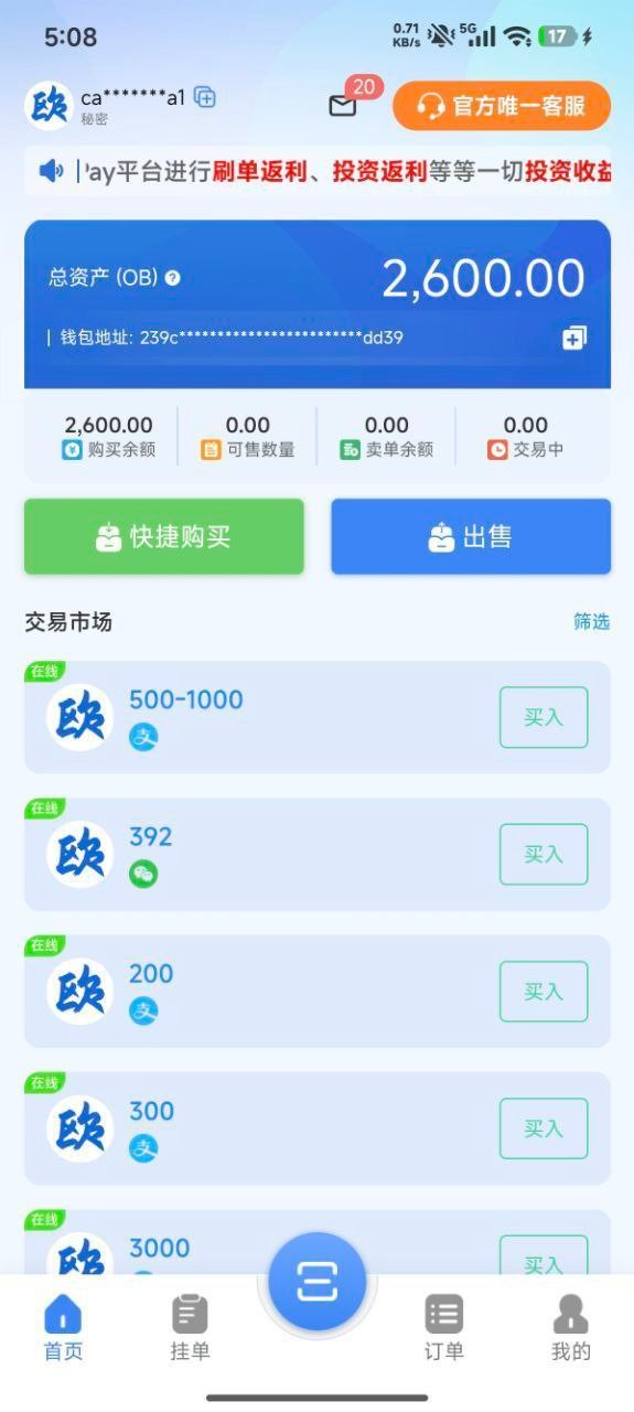 血泪自白：被OBPay平台诈骗全过程，希望大家别再踩坑