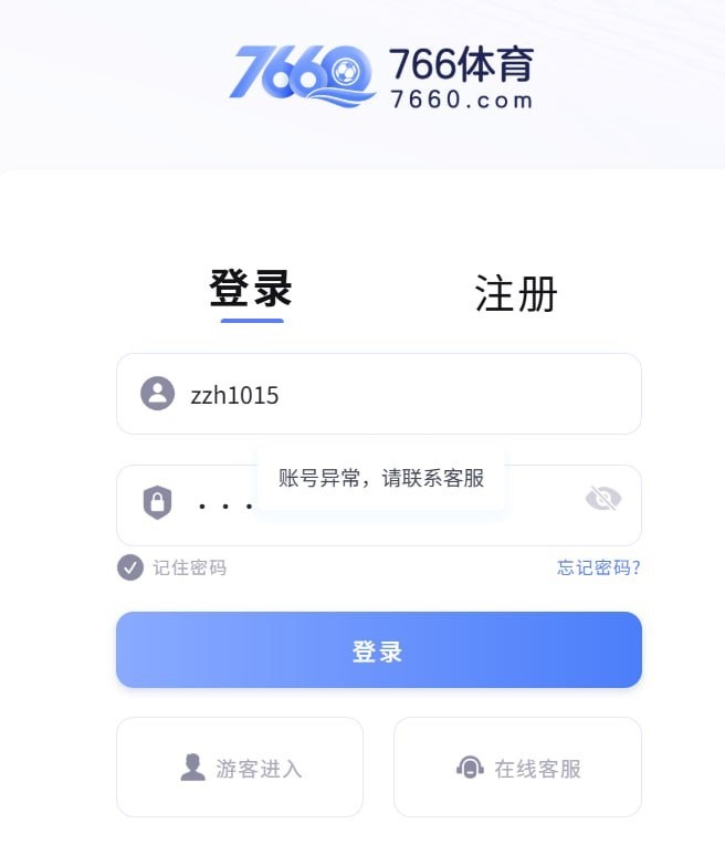 曝光766体育黑平台,玩的电竞百家乐彩票足球篮球十几倍流水说是套利